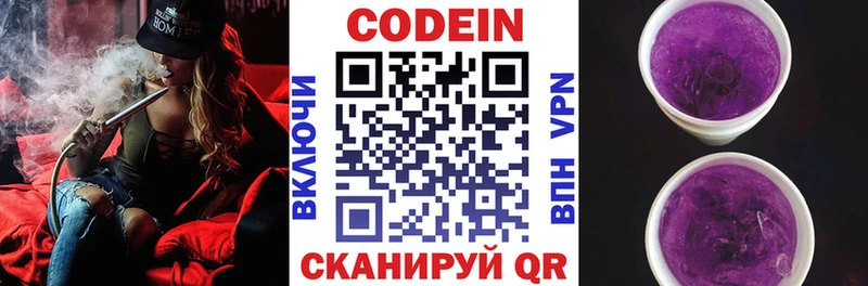 где можно купить нарко площадка телеграм Codein напиток Lean (лин) Цивильск